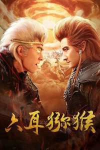 Шестиухая макака 