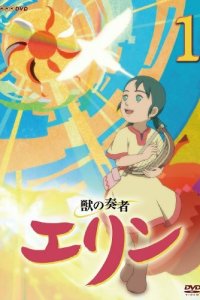 Заклинательница зверей Эрин 