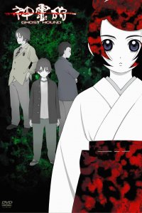 Охота на призраков 