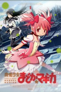 Девочка-волшебница Мадока 