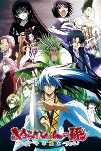 Внук Нурарихёна 