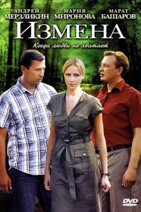 Измена 