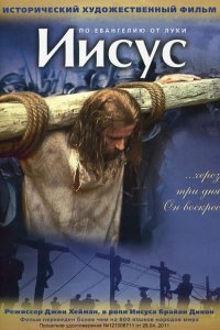 Иисус 