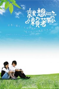 Долой любовь! 