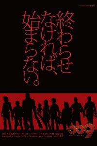 009 король: Киборг 