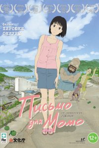 Письмо для Момо 