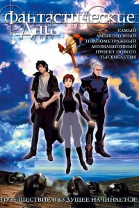 Фантастические дни 