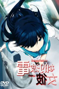 Электромагнитная подружка 