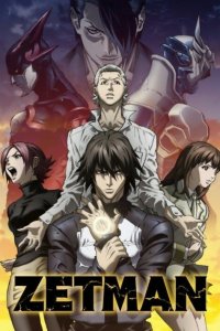 Зетмен 