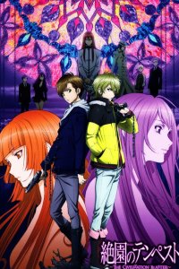 Буря потерь: Истребление цивилизации 