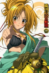 Великие помыслы Нобуны Оды 