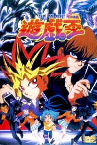 Югио! Фильм 