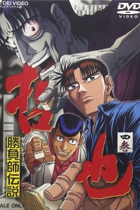 Легендарный игрок Тэцуя 