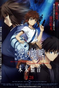 Граница пустоты: Благословение будущего 