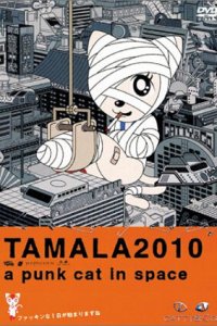 Тамала 2010 