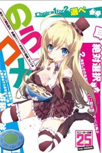 Школьной романтической комедии мешают мои мысленные выборы 