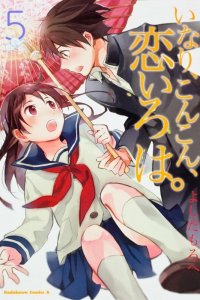 Инари, лисицы и волшебная любовь 