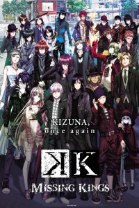 Проект К: Пропавшие короли 