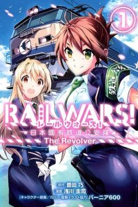 Железнодорожные войны 