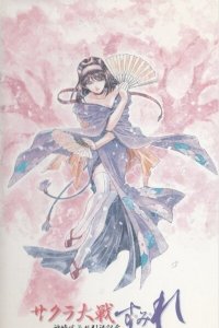 Сакура: Война миров - Сумирэ 
