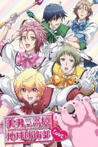 Красавцы-старшеклассники на страже Земли во имя Любви! 