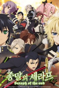 Последний серафим 