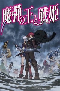 Повелитель волшебных стрел и девы войны 