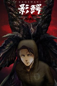 Монстры Сумрака 