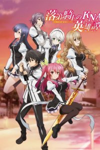 Доблесть рыцаря-неудачника 