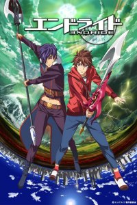 Скиталец Эндры 