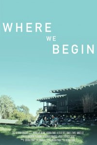 С чего мы начинаем 