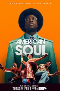 Американский соул 