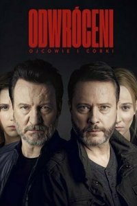 Грехи отцов 