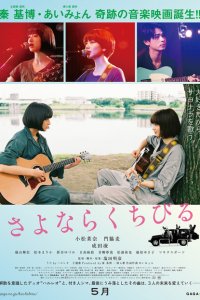 Прощальная песня 