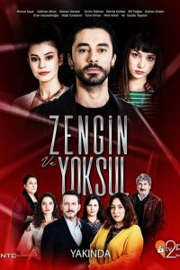 Богатые и бедные 