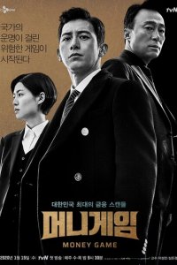 Игра на деньги 