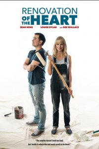 Сердечный ремонт 