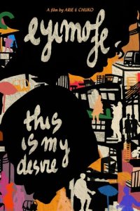 Это моё желание 