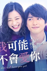 Я пока тебя не люблю 