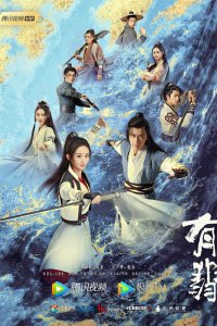 Легенда о Фэй 