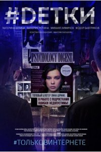 #Dетки 