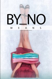 Никоим образом 