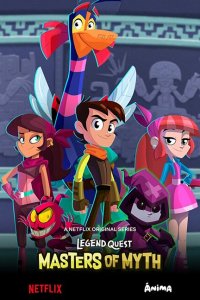 В поисках легенд: Мастера мифов 