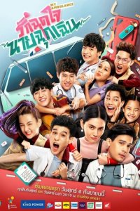 Моя скорая помощь 