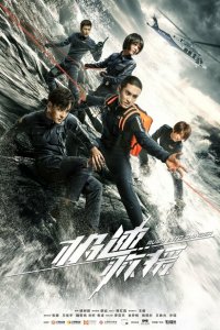 Навстречу опасности 