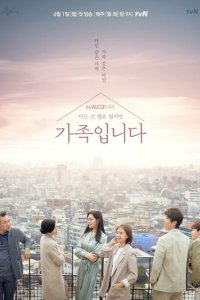 Моя незнакомая семья 