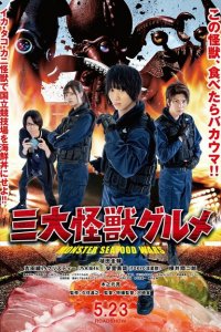 Три кайдзю-гурмана 