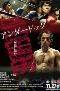 Неудачник. Часть 1 