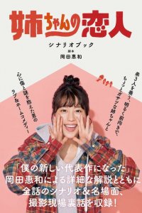 Возлюбленный старшей сестры 