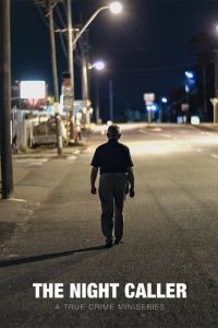 Ночной гость 